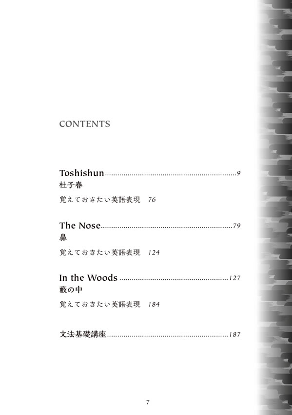 英語で読む芥川龍之介短編集