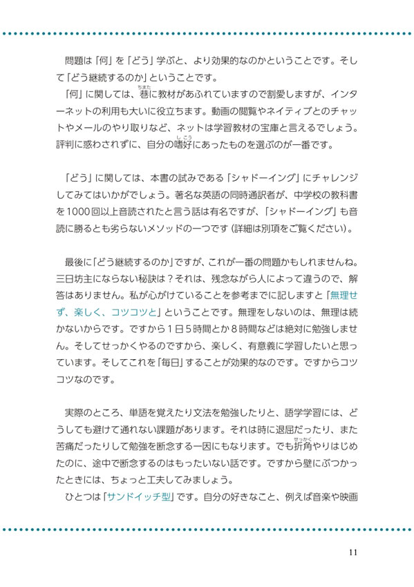 ロシア語のシャドーイング・トレーニング
