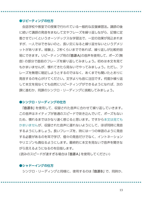 ロシア語のシャドーイング・トレーニング