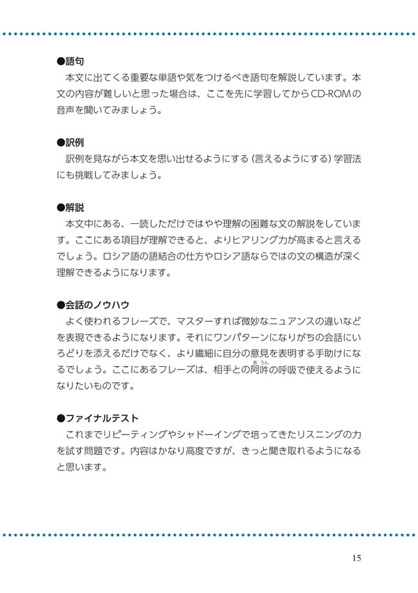 ロシア語のシャドーイング・トレーニング