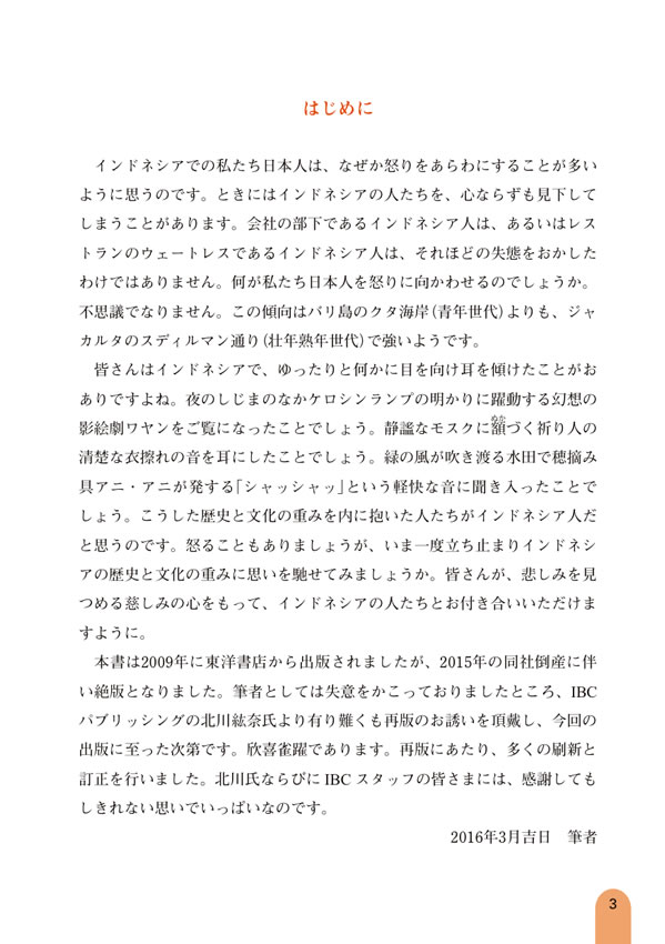 ビジネスに役立つインドネシア語