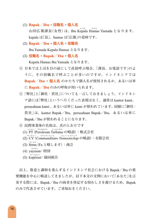 ビジネスに役立つインドネシア語