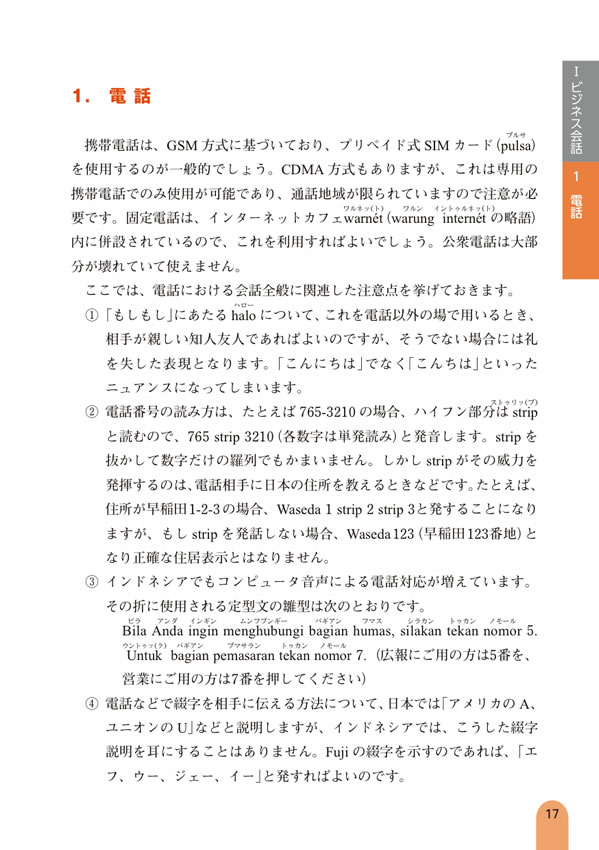 ビジネスに役立つインドネシア語