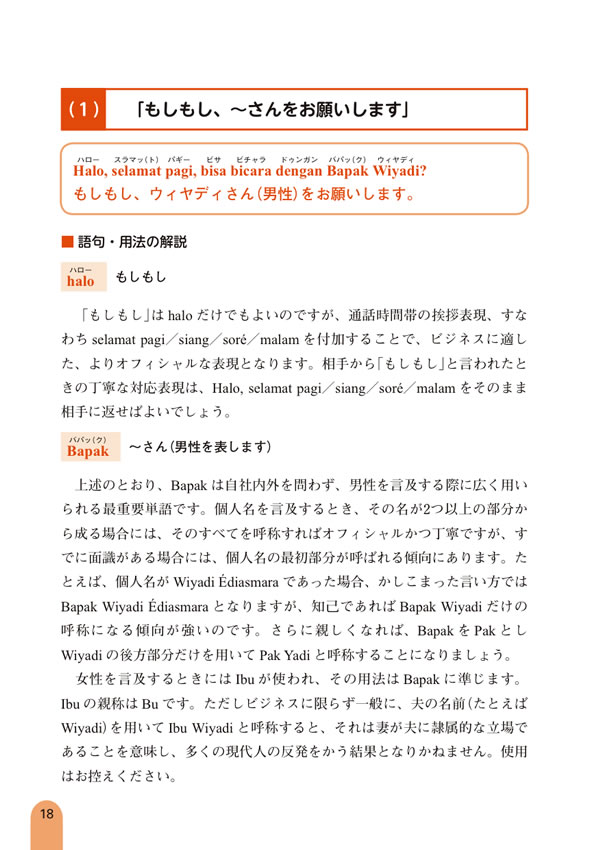 ビジネスに役立つインドネシア語