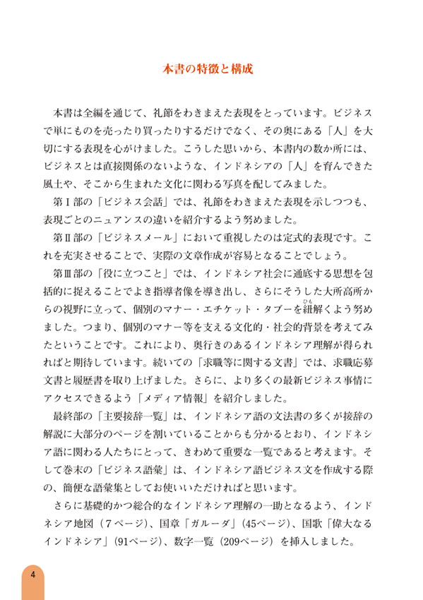 ビジネスに役立つインドネシア語
