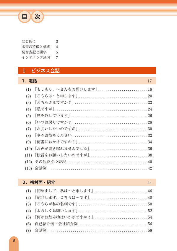 ビジネスに役立つインドネシア語