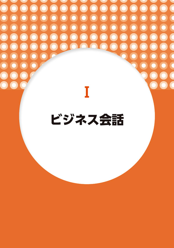 ビジネスに役立つインドネシア語