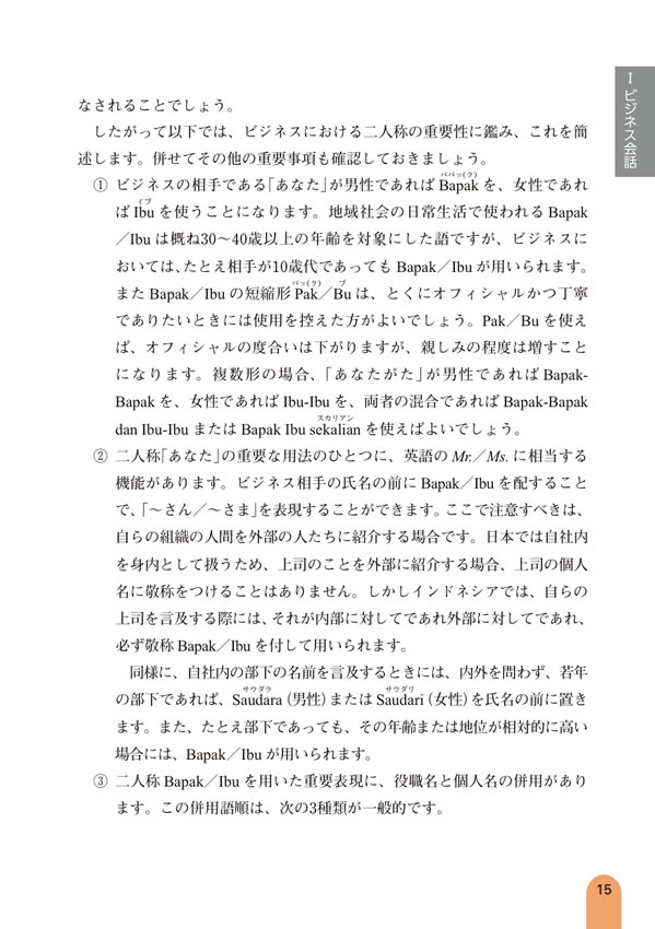ビジネスに役立つインドネシア語