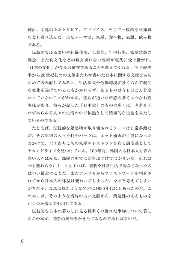 日中対訳ライブラリー「日本の衣食住」まるごと事典