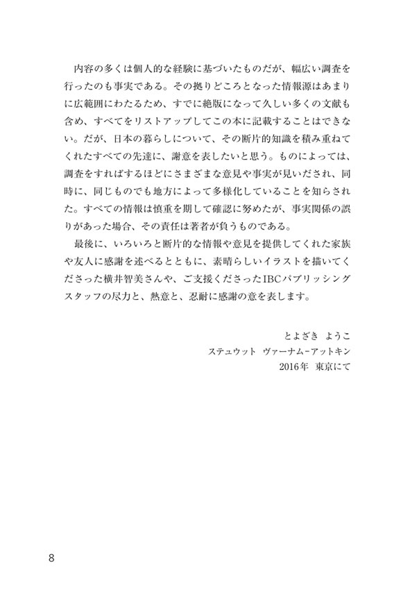 日中対訳ライブラリー「日本の衣食住」まるごと事典