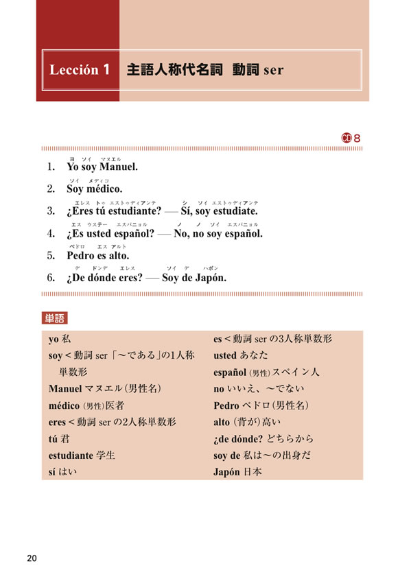 初級スペイン語のすべて