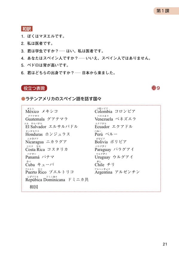 初級スペイン語のすべて