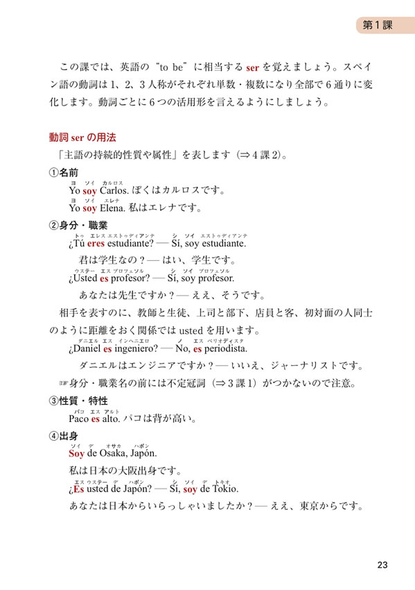 初級スペイン語のすべて