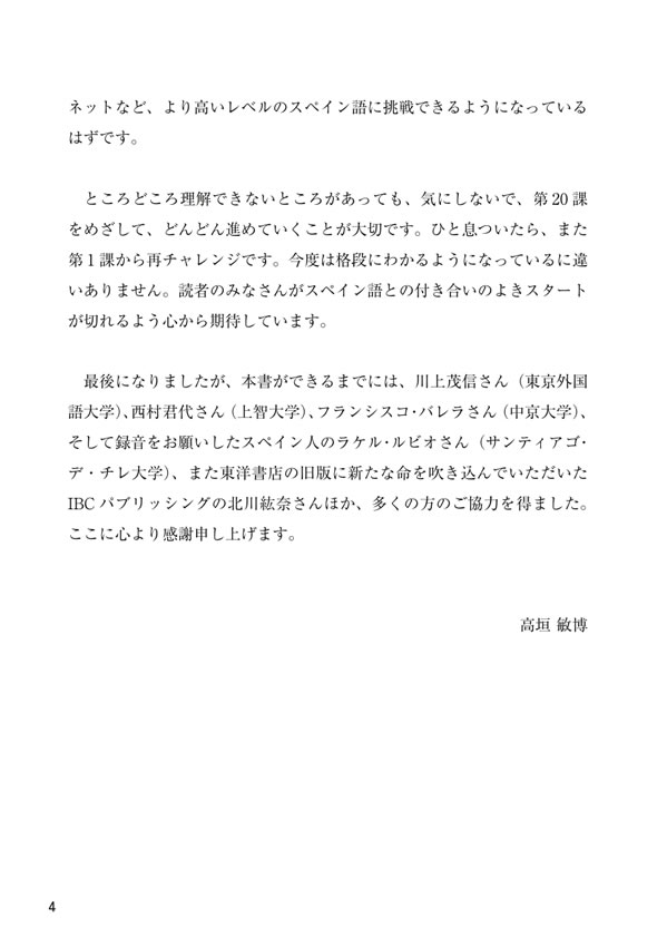 初級スペイン語のすべて