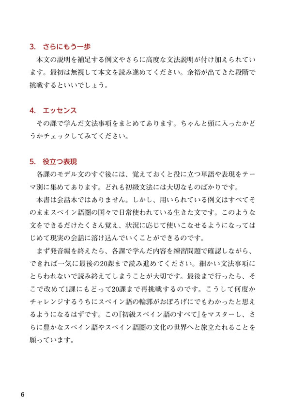 初級スペイン語のすべて