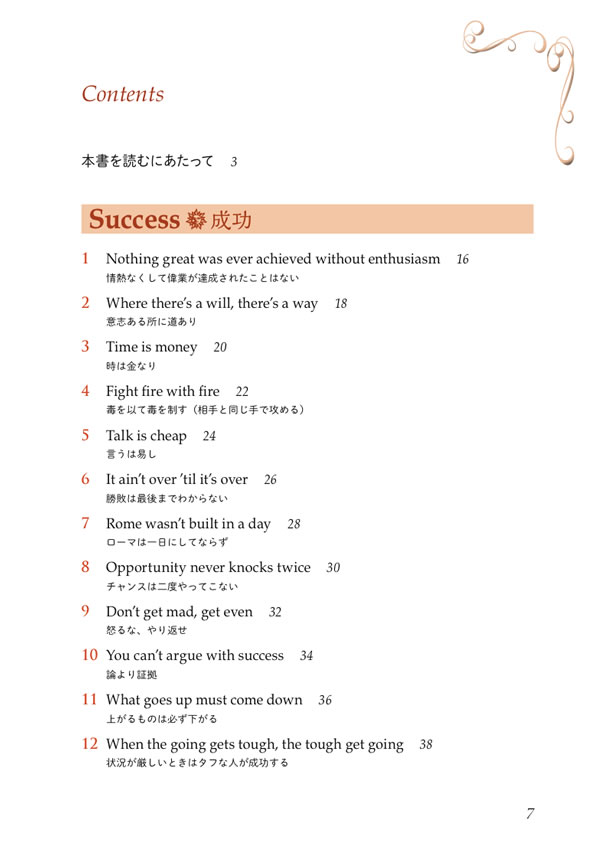 ビジネスで使える英語のことわざ・名言100