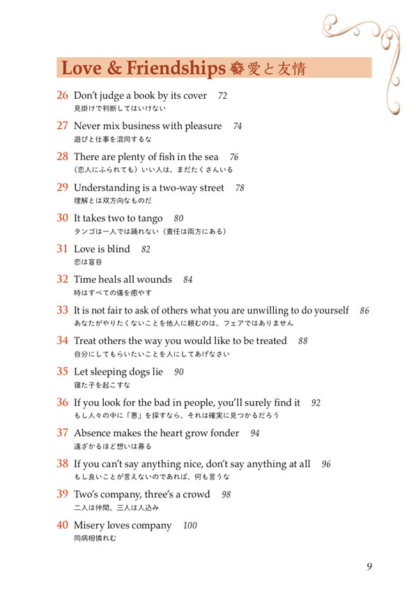 ビジネスで使える英語のことわざ・名言100