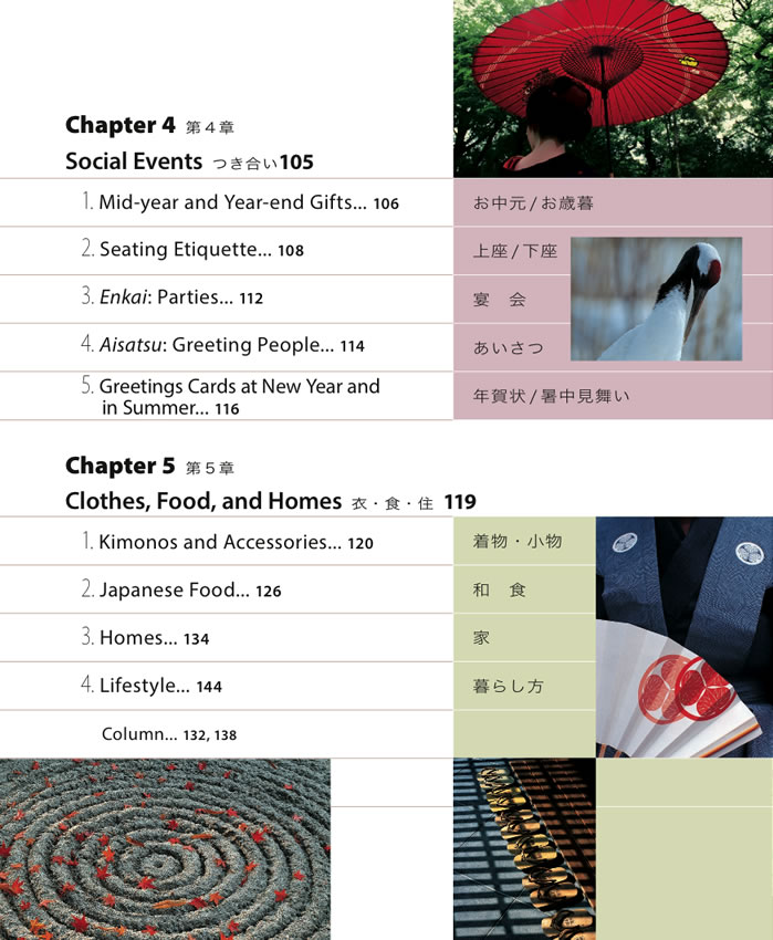 日本のしきたり