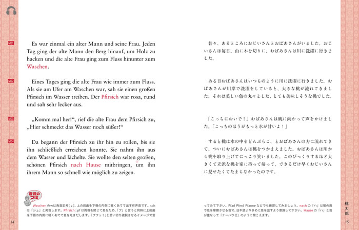 ドイツ語で楽しむ日本昔ばなし