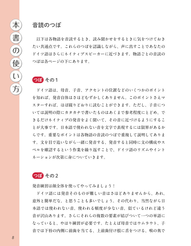 ドイツ語で楽しむ日本昔ばなし