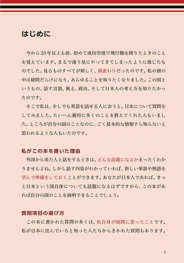 日タイ対訳 ニッポン紹介FAQ