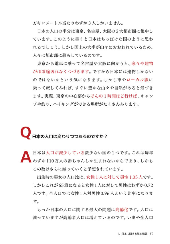 日タイ対訳 ニッポン紹介FAQ