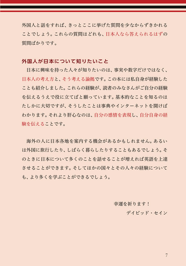 日タイ対訳 ニッポン紹介FAQ