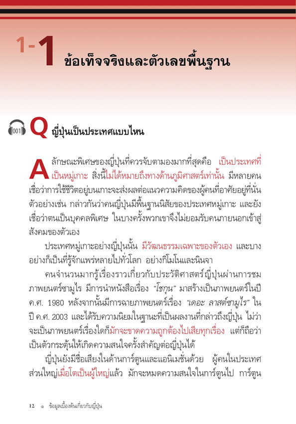 日タイ対訳 ニッポン紹介FAQ