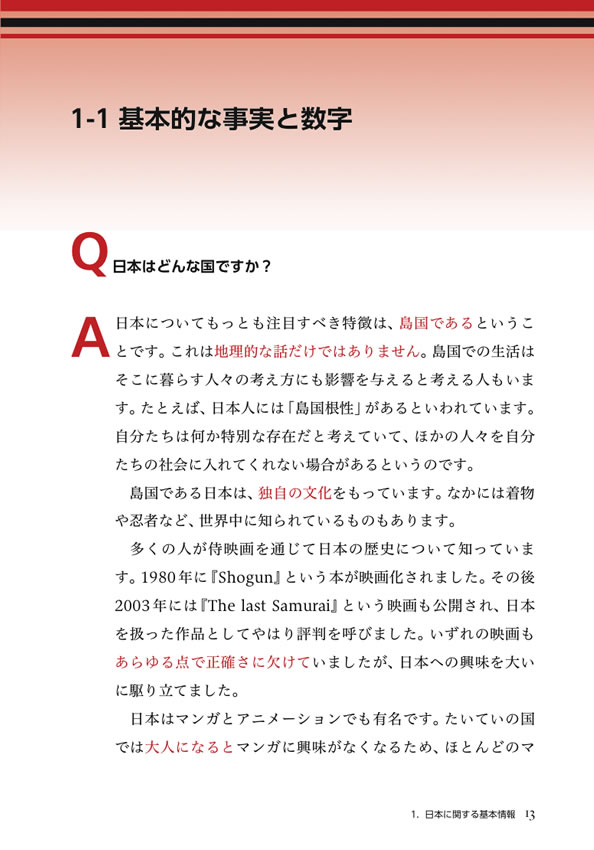 日タイ対訳 ニッポン紹介FAQ