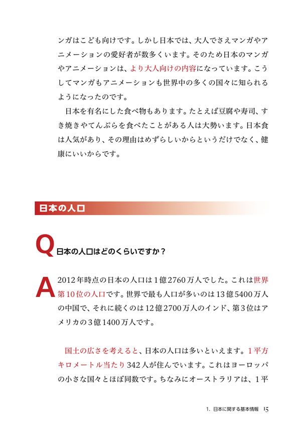 日タイ対訳 ニッポン紹介FAQ