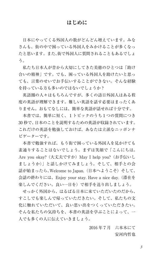 30秒でできる！ニッポン紹介 おもてなしの英会話