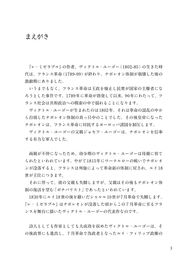 英語で読むレ・ミゼラブル