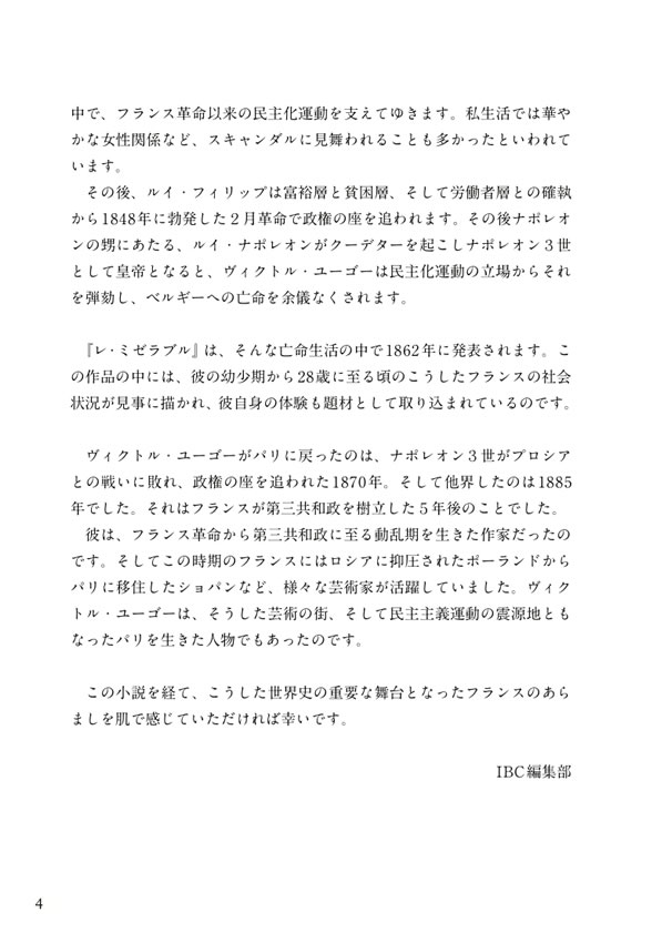 英語で読むレ・ミゼラブル