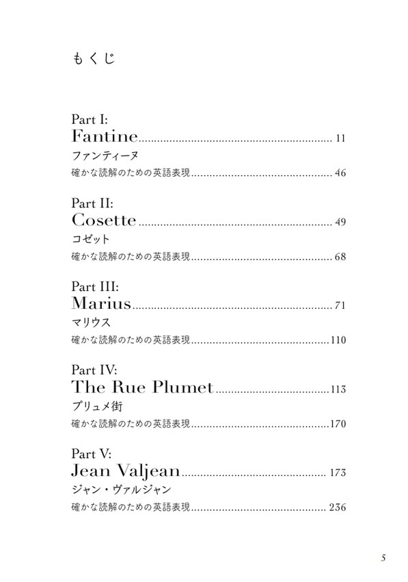 英語で読むレ・ミゼラブル