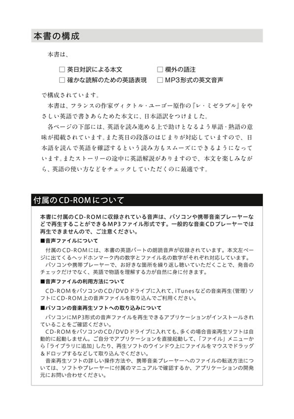 英語で読むレ・ミゼラブル
