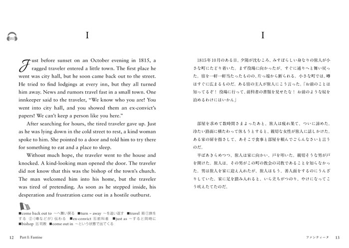 英語で読むレ・ミゼラブル