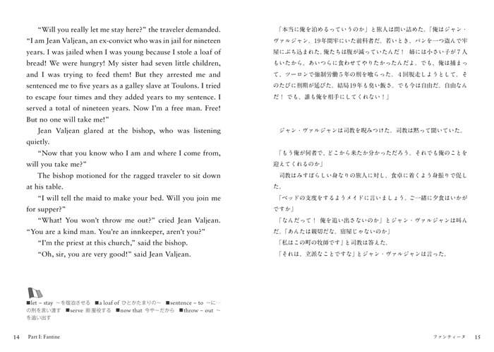 英語で読むレ・ミゼラブル