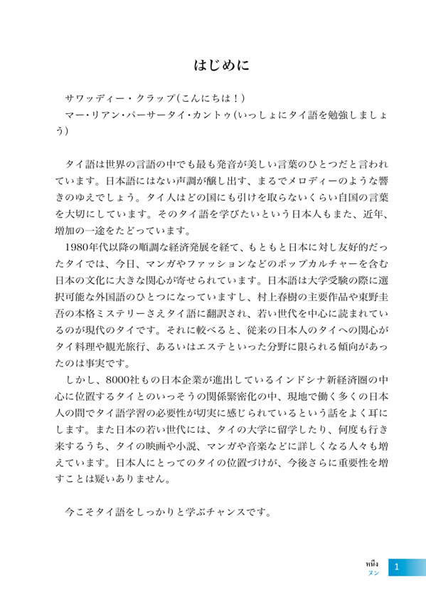 初級タイ語のすべて