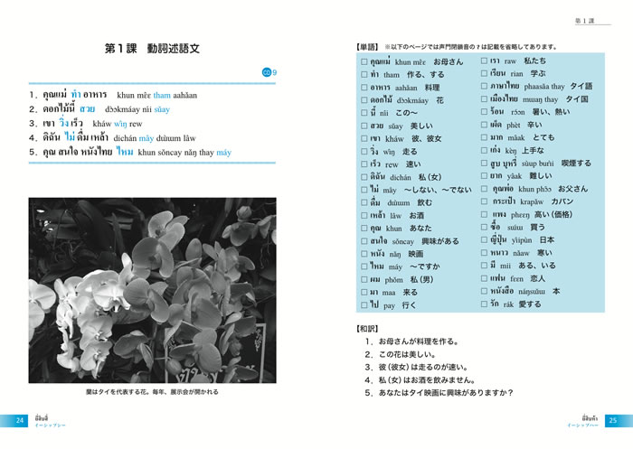 初級タイ語のすべて