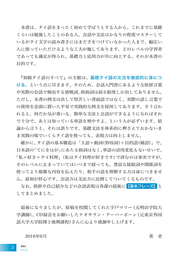 初級タイ語のすべて