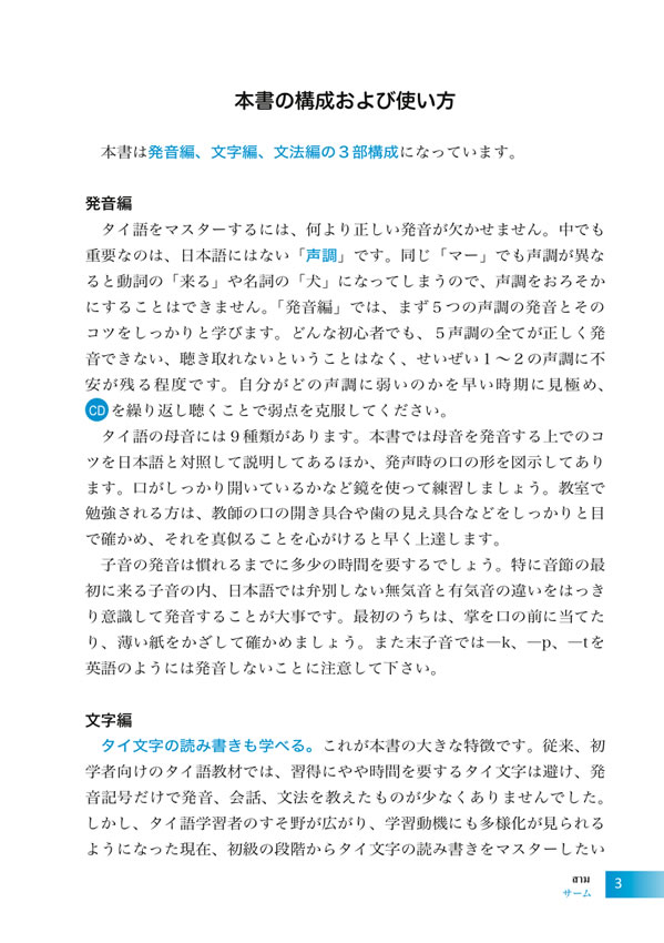 初級タイ語のすべて