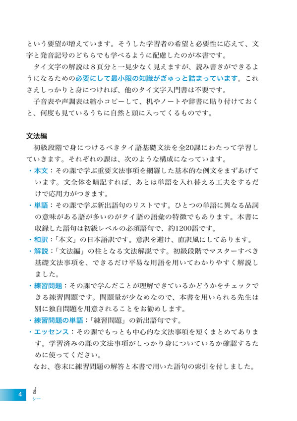 初級タイ語のすべて