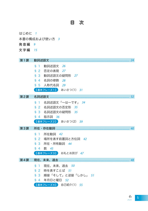 初級タイ語のすべて