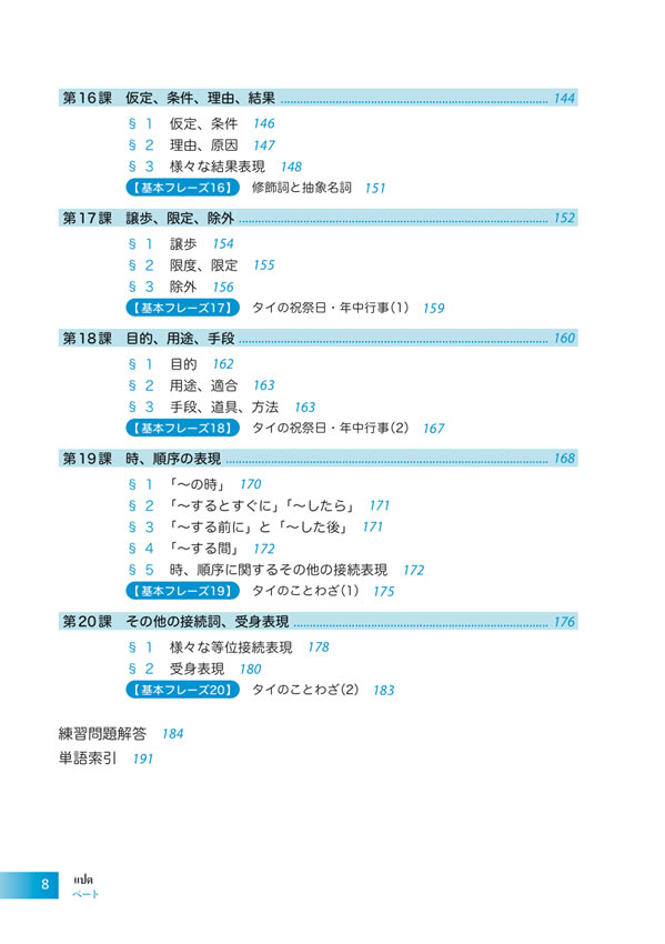 初級タイ語のすべて
