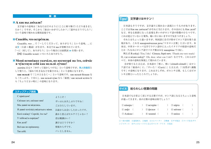 ロシア語のリピーティング・トレーニング