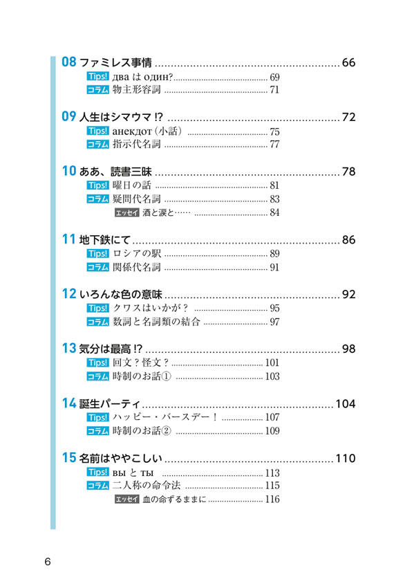 ロシア語のリピーティング・トレーニング