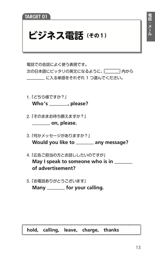 ビジネス英語の常識Ｑ＆Ａ