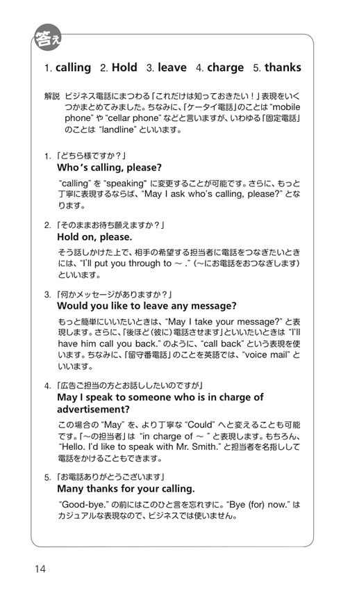 ビジネス英語の常識Ｑ＆Ａ