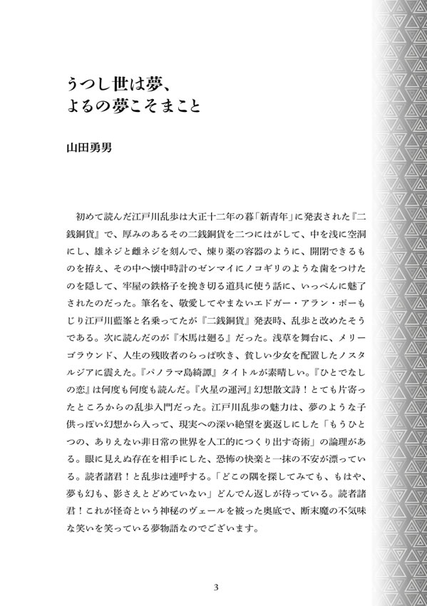 英語で読む江戸川乱歩短篇集