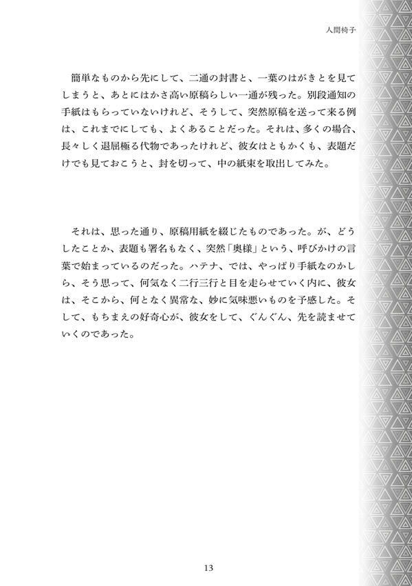 英語で読む江戸川乱歩短篇集